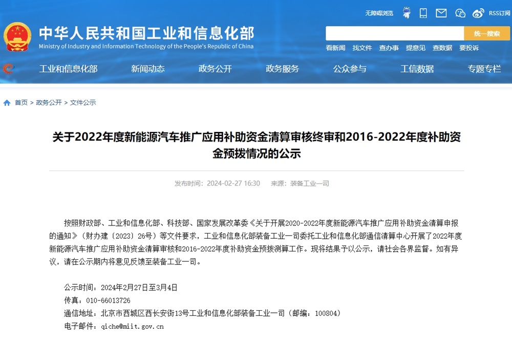299億元!2022年度新能源汽車推廣應用補助資金清算 299億元!2022年度新能源汽車推廣應用補助資金清算