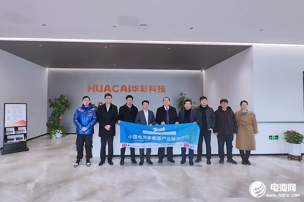 中國電池新能源產(chǎn)業(yè)鏈調(diào)研團(tuán)一行參觀考察華彩科技
