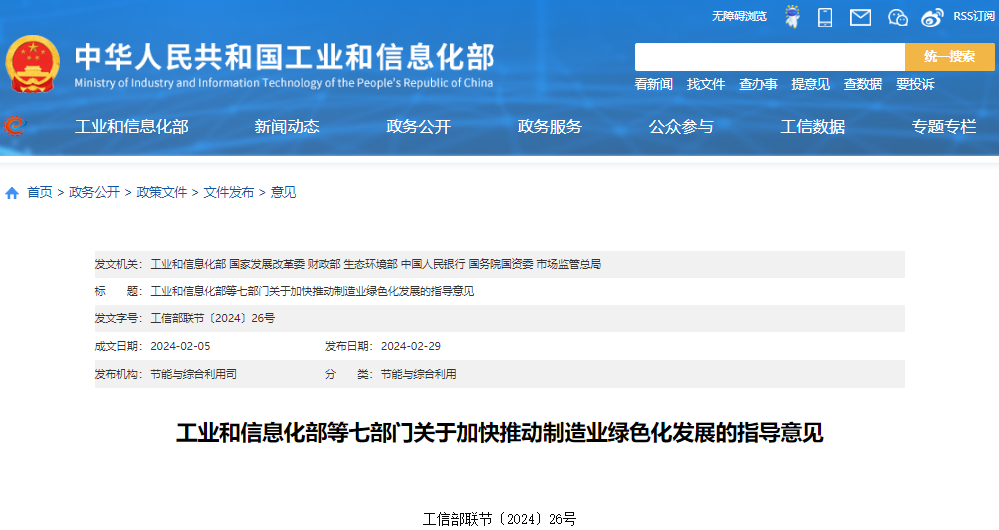 關(guān)于加快推動制造業(yè)綠色化發(fā)展指導(dǎo)意見 關(guān)于加快推動制造業(yè)綠色化發(fā)展指導(dǎo)意見