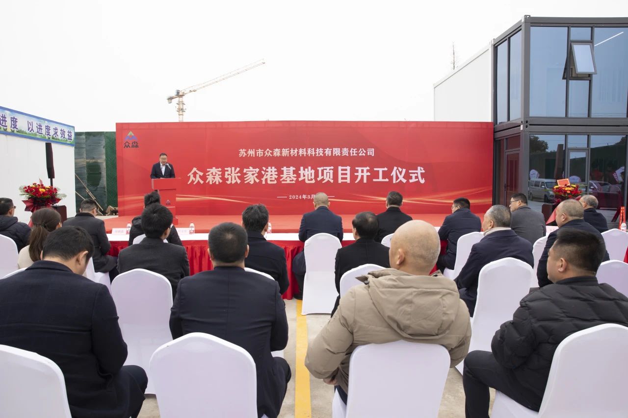 3.5億！眾森新能源汽車和儲(chǔ)能核心部件張家港生產(chǎn)基地開工