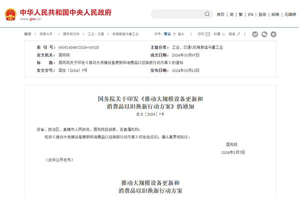 國務(wù)院:推動(dòng)大規(guī)模汽車家電等以舊換新 鼓勵(lì)適當(dāng)降低車貸首付比例 國務(wù)院:推動(dòng)大規(guī)模汽車家電等以舊換新 鼓勵(lì)適當(dāng)降低車貸首付比例
