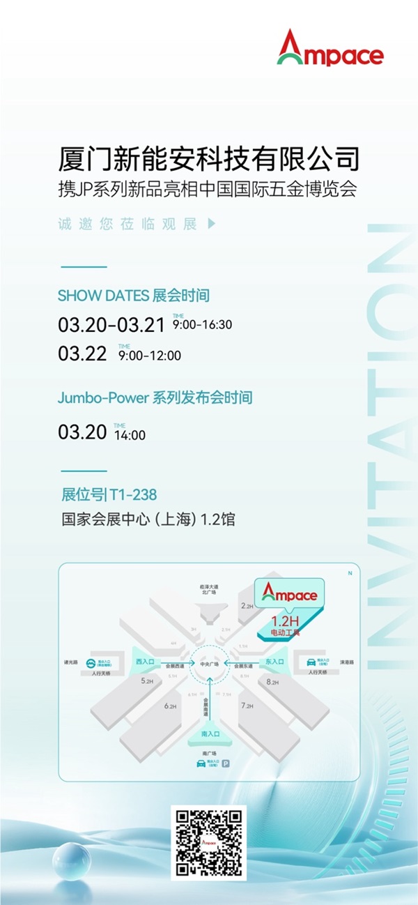 新能安攜JP系列新品亮相五金博覽會 開啟全“芯”電動工具時代 新能安攜JP系列新品亮相五金博覽會 開啟全“芯”電動工具時代