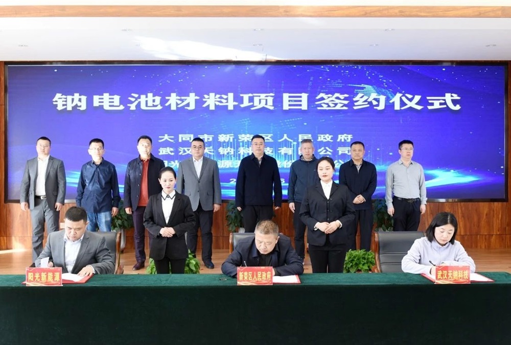 強強聯手！這一鈉電池材料項目落戶山西新榮