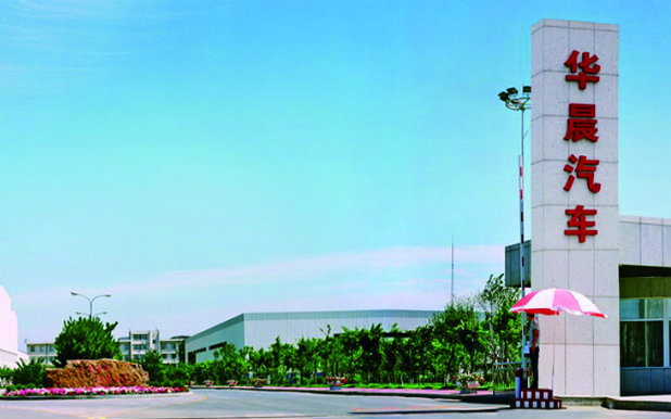 圖/華晨汽車 圖/華晨汽車