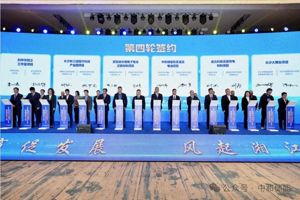 下半年投產(chǎn)！中和儲(chǔ)能電池全自動(dòng)化生產(chǎn)線簽約湖南望城