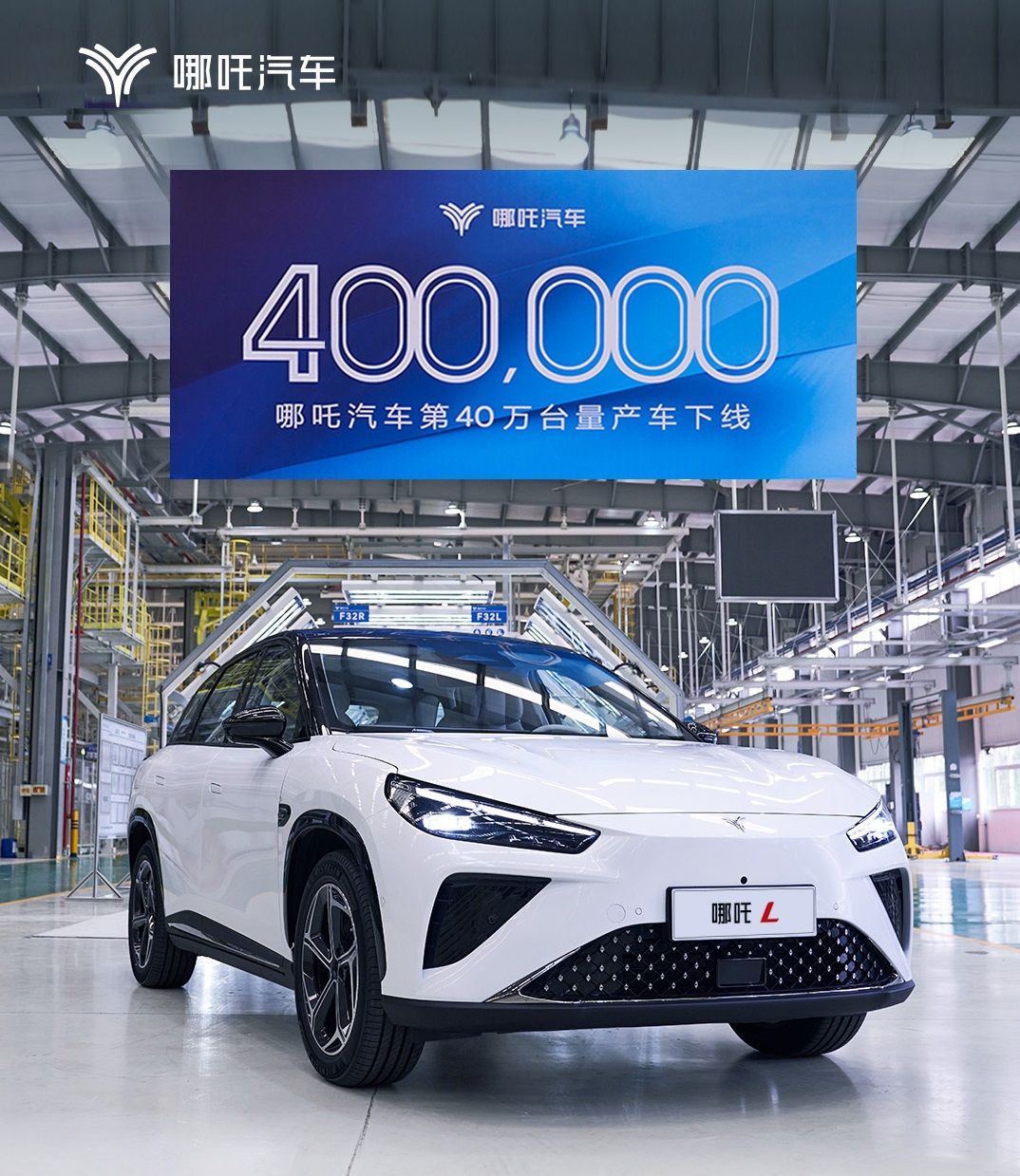 哪吒汽車 哪吒汽車