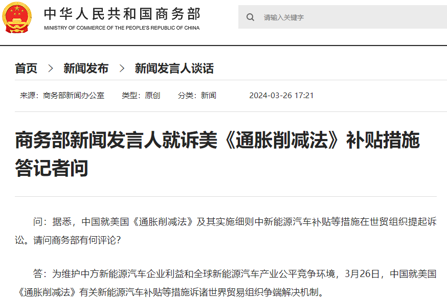 商務(wù)部回應(yīng)訴美《通脹削減法》新能源汽車補貼等措施