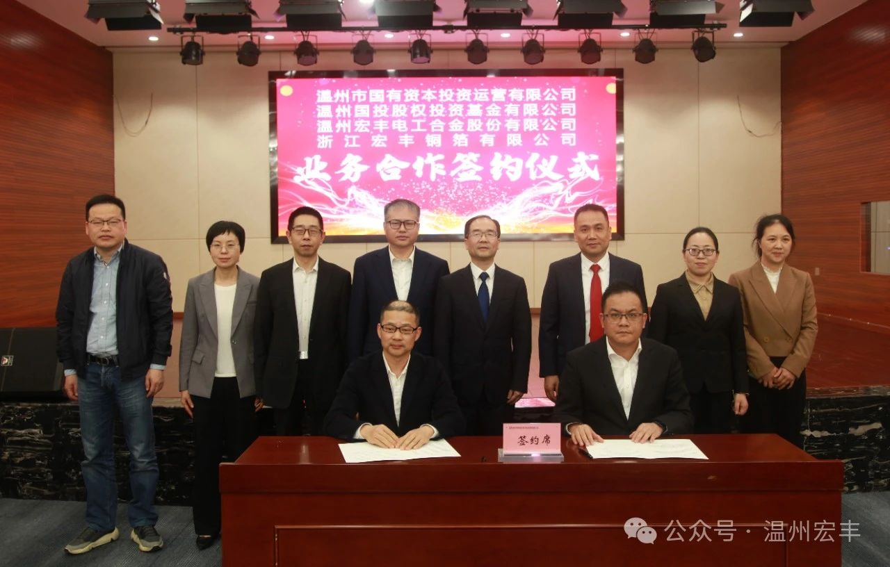 【銅箔周報】宏豐銅箔將獲國資入股!諾德股份收購期貨公司股權