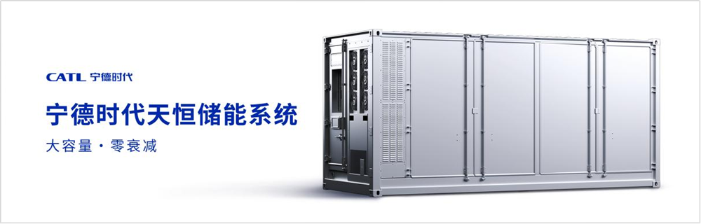 寧德時(shí)代天恒儲(chǔ)能系統(tǒng) 寧德時(shí)代天恒儲(chǔ)能系統(tǒng)