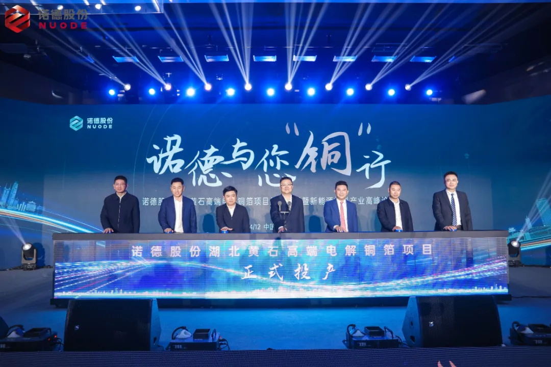 諾德股份,銅箔,復合銅箔 諾德股份,銅箔,復合銅箔