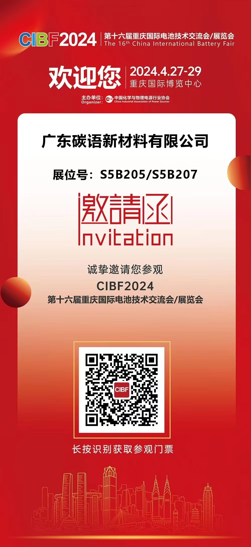 ?主創新突破關鍵技術瓶頸 碳語新材將攜特色產品亮相CIBF 2024 ?主創新突破關鍵技術瓶頸 碳語新材將攜特色產品亮相CIBF 2024