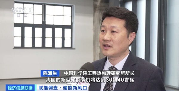 中國(guó)科學(xué)院工程熱物理研究所所長(zhǎng) 陳海生