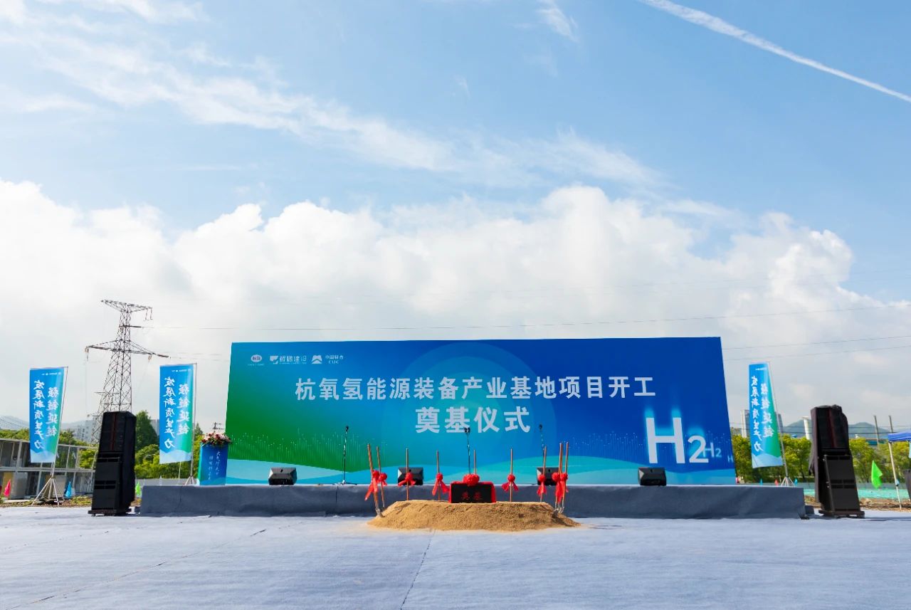 杭氧氫能源裝備產(chǎn)業(yè)基地項(xiàng)目 杭氧氫能源裝備產(chǎn)業(yè)基地項(xiàng)目