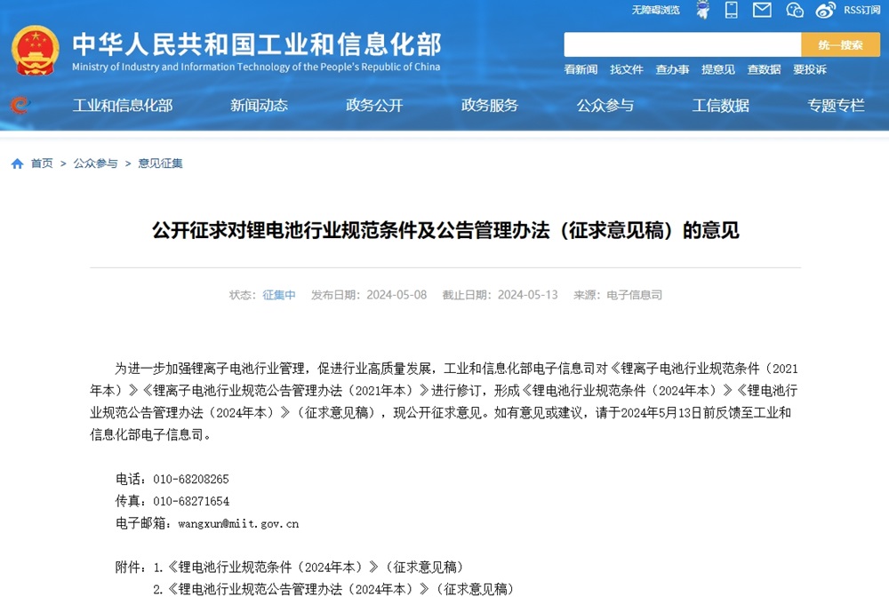 工信部最新發(fā)文！減少單純擴(kuò)張電池產(chǎn)能，提升電池性能指標(biāo)