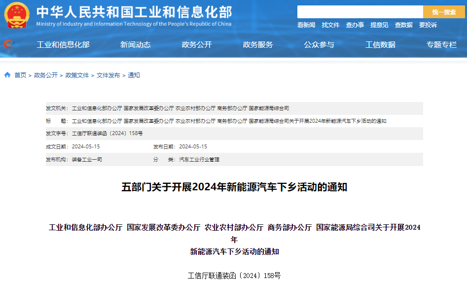 2024年新能源汽車下鄉活動