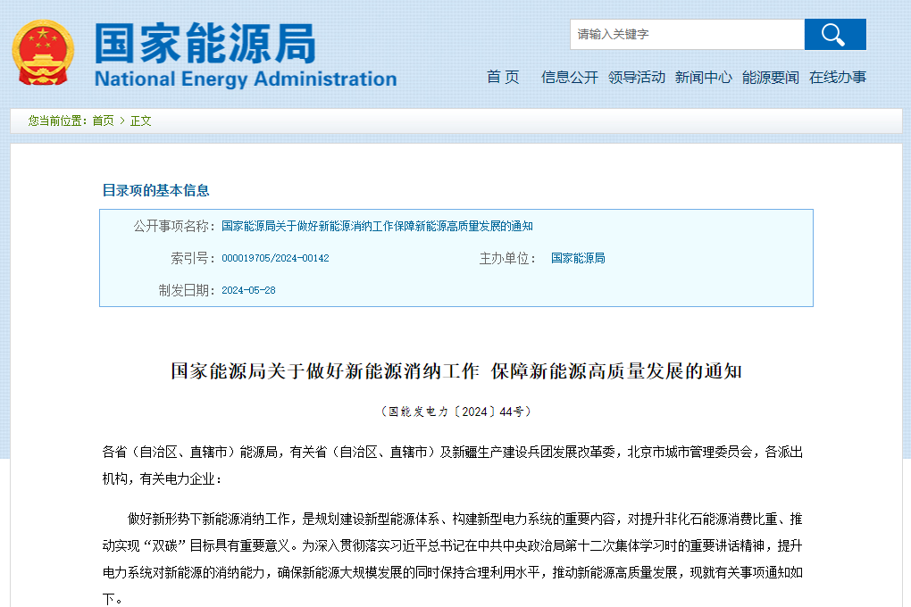 不低于90%！國家能源局發(fā)布關(guān)于新能源消納重磅通知