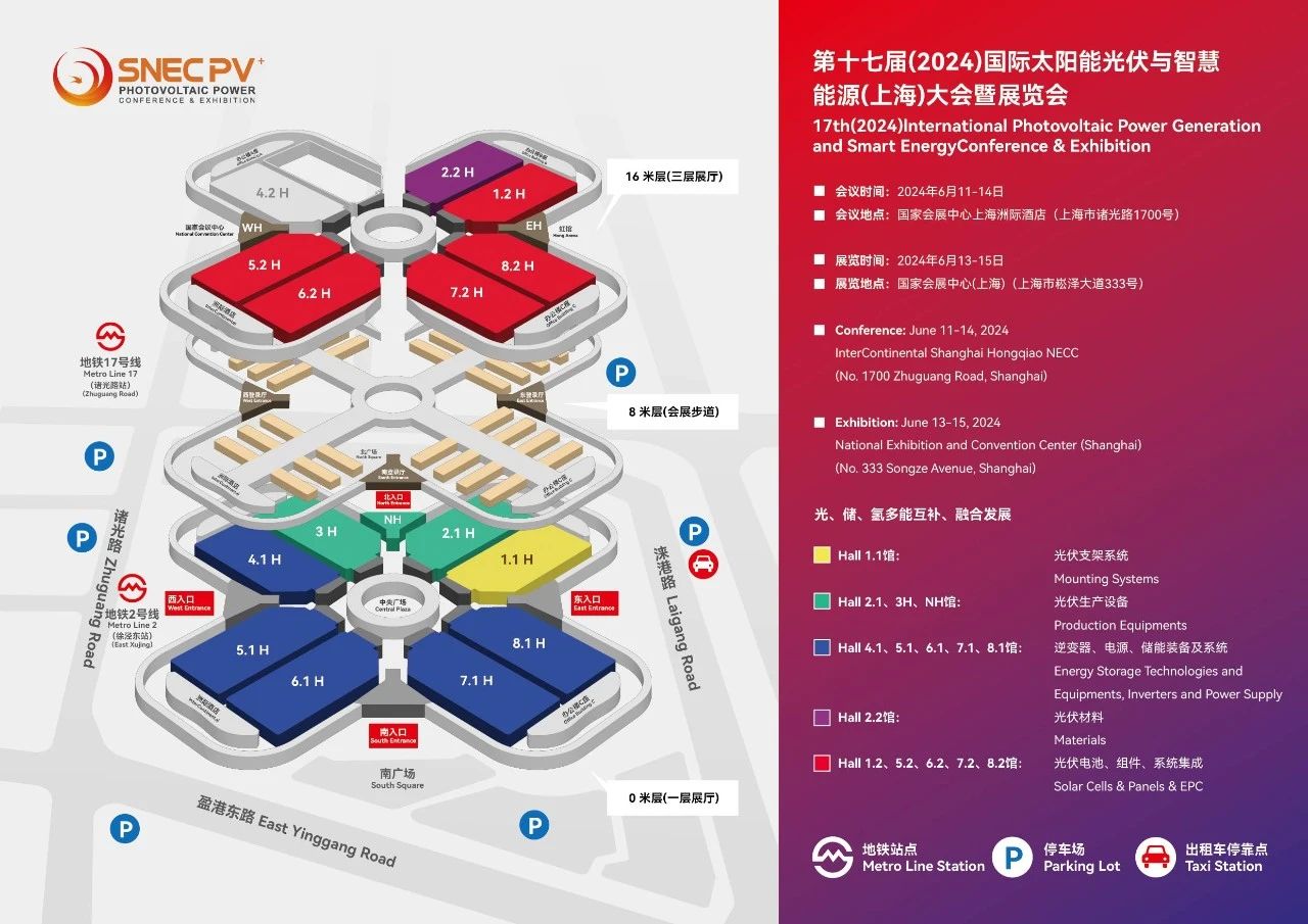 “SNEC PV+2024國際光伏兩會”最全觀展攻略 “SNEC PV+2024國際光伏兩會”最全觀展攻略