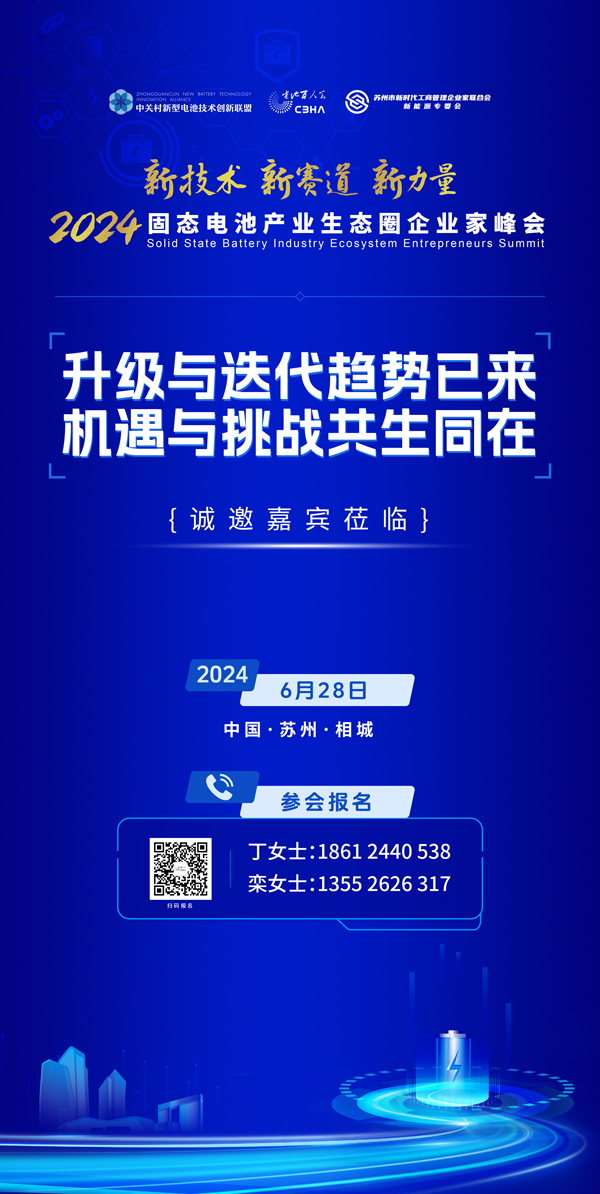 電池技術,固態電池,全固態電池 電池技術,固態電池,全固態電池