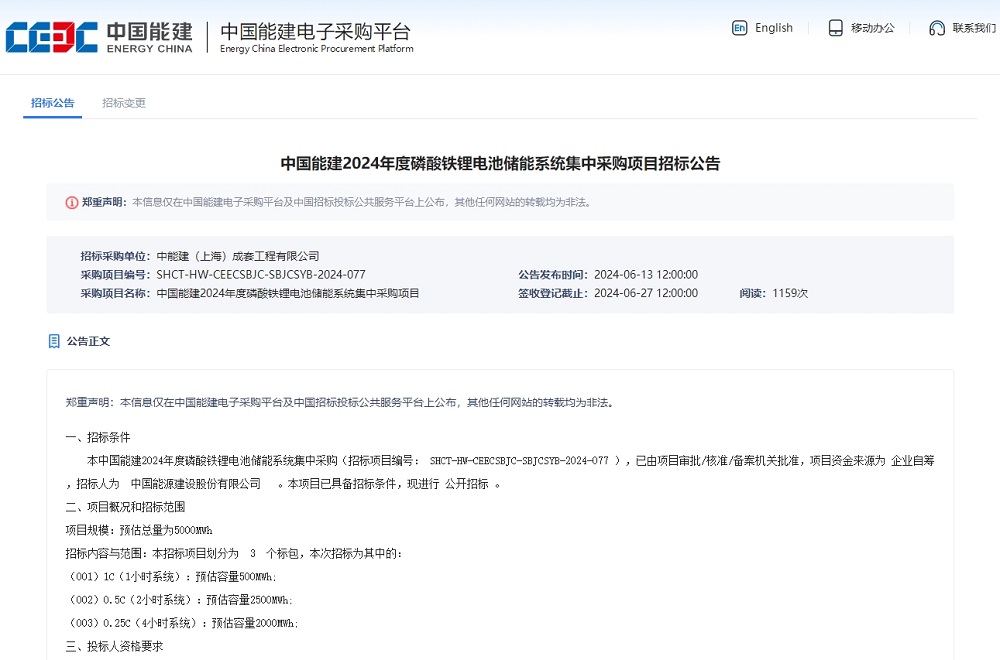 5GWh！中國(guó)能建磷酸鐵鋰電池儲(chǔ)能系統(tǒng)集中采購(gòu)項(xiàng)目招標(biāo)
