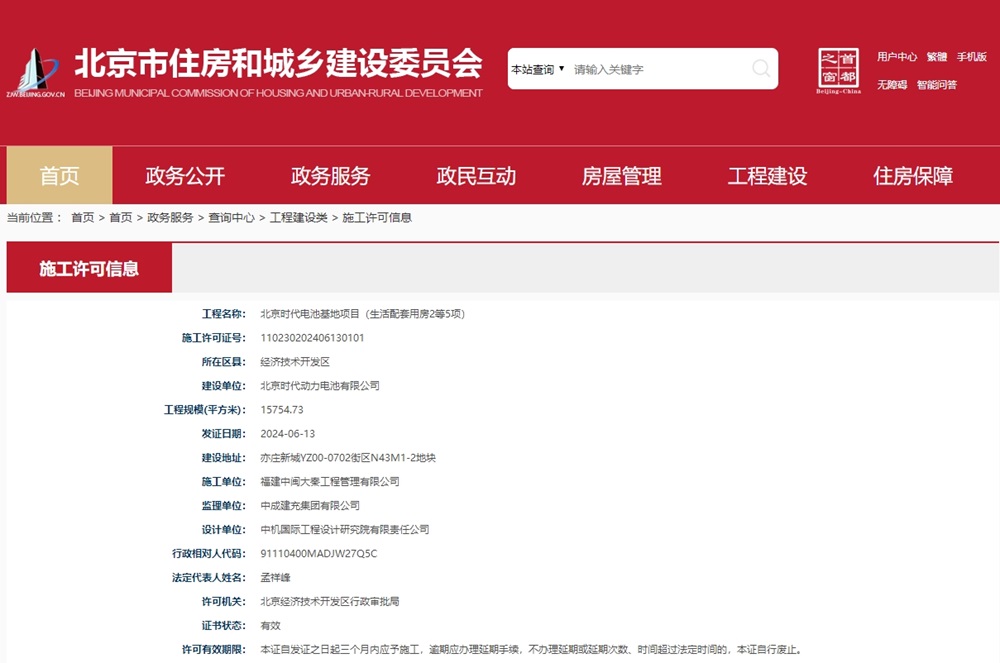 寧德時代北京動力電池工廠獲施工許可！小米、北汽齊入局