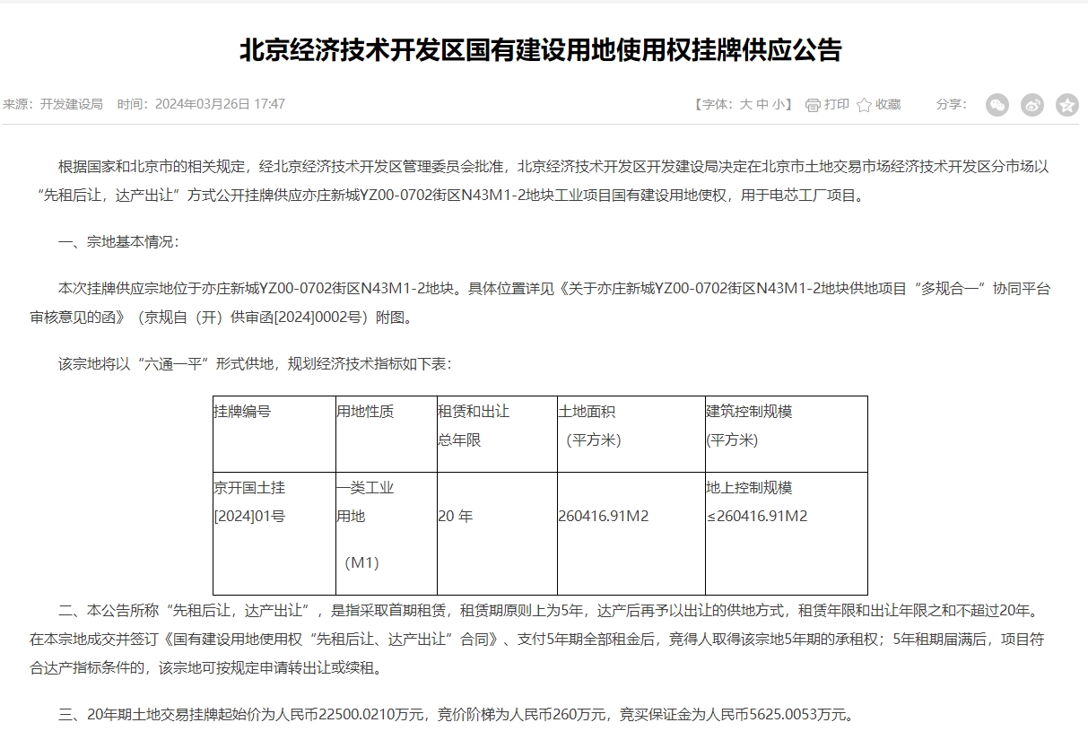 寧德時(shí)代北京動(dòng)力電池工廠獲施工許可！小米、北汽齊入局