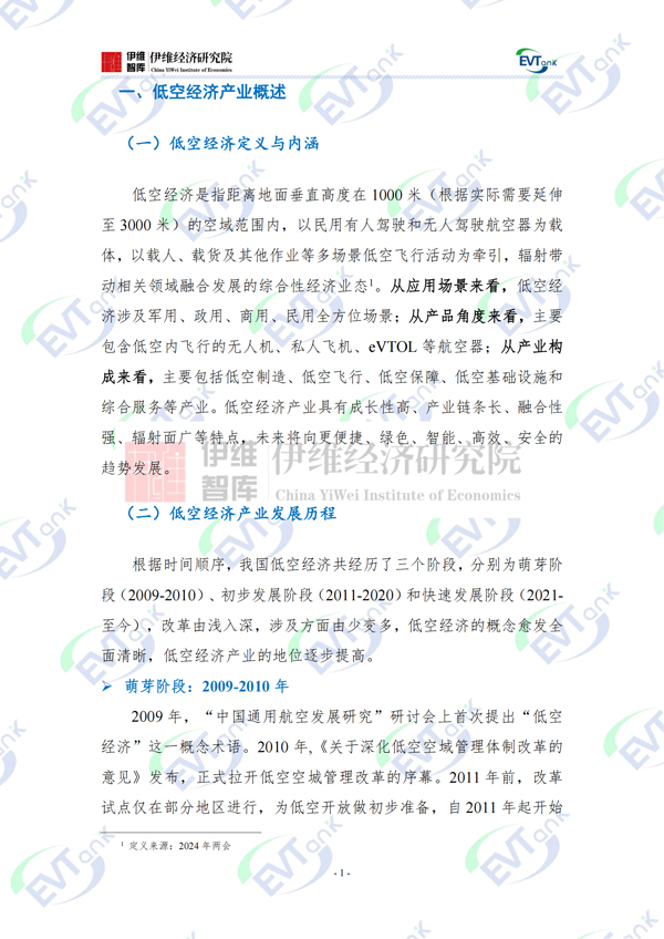 中國低空經(jīng)濟(jì)產(chǎn)業(yè)城市競爭力十強(qiáng)研究報(bào)告（2024）