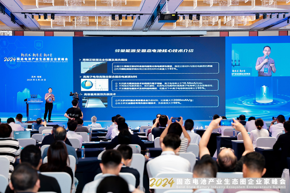 2024固態(tài)電池產(chǎn)業(yè)生態(tài)圈企業(yè)家峰會現(xiàn)場 2024固態(tài)電池產(chǎn)業(yè)生態(tài)圈企業(yè)家峰會現(xiàn)場