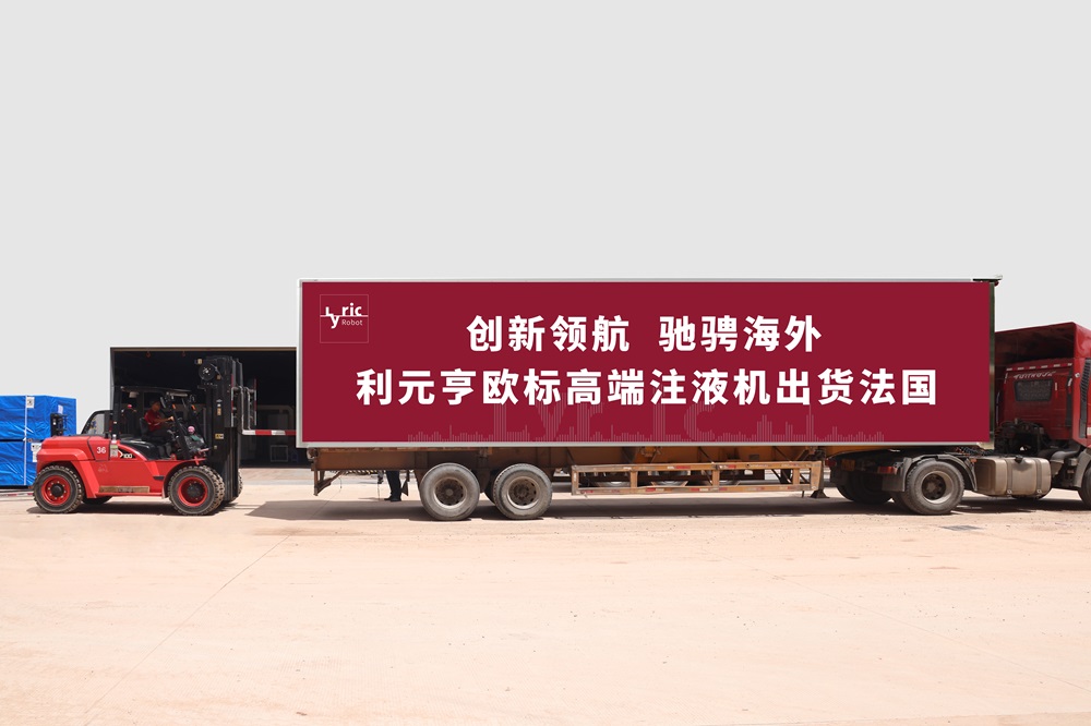 利元亨歐標(biāo)高端注液機(jī)出貨法國(guó) 助力提高電池性能與安全