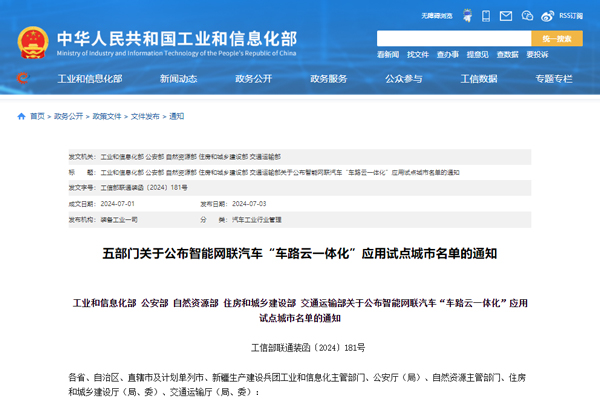 20個(gè)上榜!智能網(wǎng)聯(lián)汽車“車路云一體化”應(yīng)用試點(diǎn)城市公布