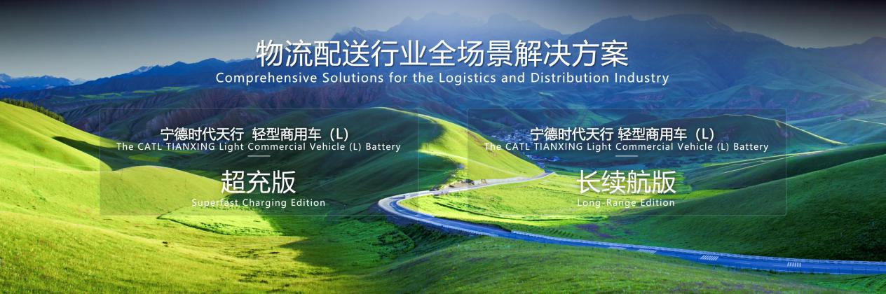 寧德時代物流配送行業(yè)全場景解決方案 寧德時代物流配送行業(yè)全場景解決方案