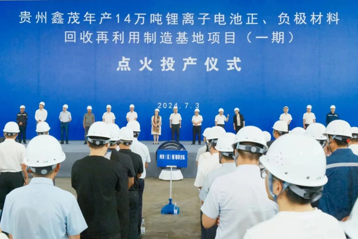 背靠國企！貴州鑫茂年產(chǎn)14萬噸正負極材料制造基地一期投產(chǎn)
