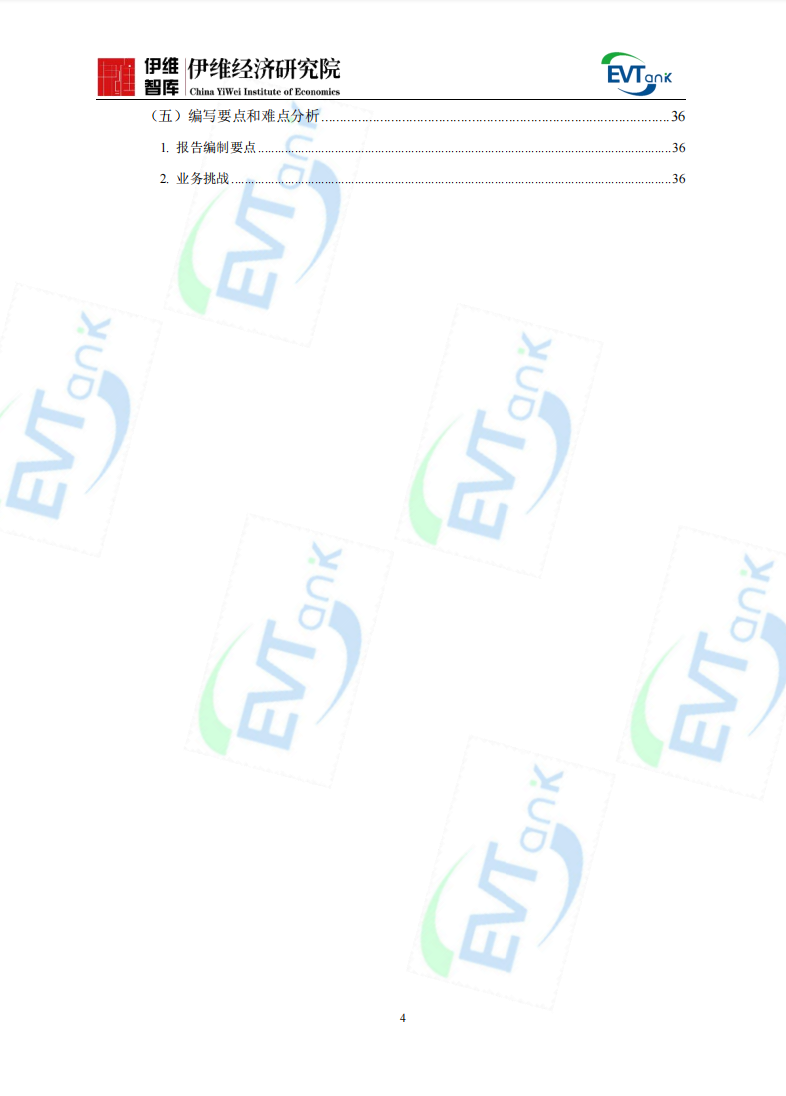 《中國零碳園區建設發展規劃與實施方案編制指南（2024年）》