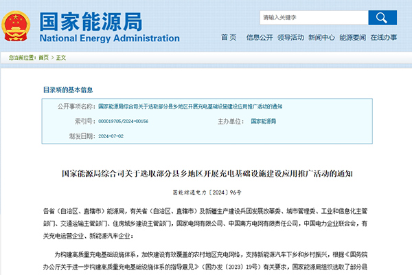 新能源,充電樁,國(guó)家能源局 新能源,充電樁,國(guó)家能源局