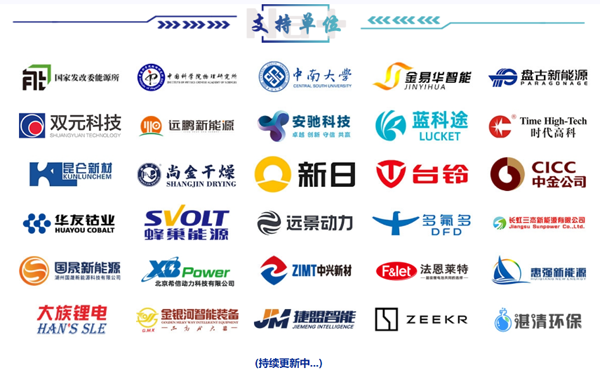 2024中國（無錫·錫山）鈉電池產業生態圈企業家峰會
