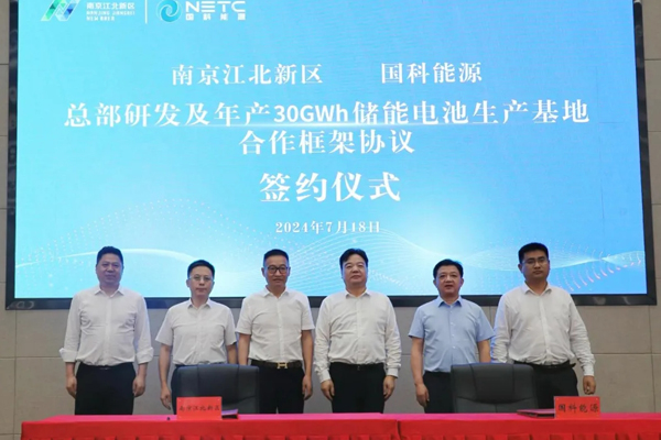 近百億!國科能源總部研發及年產30GWh儲能電池生產基地簽約