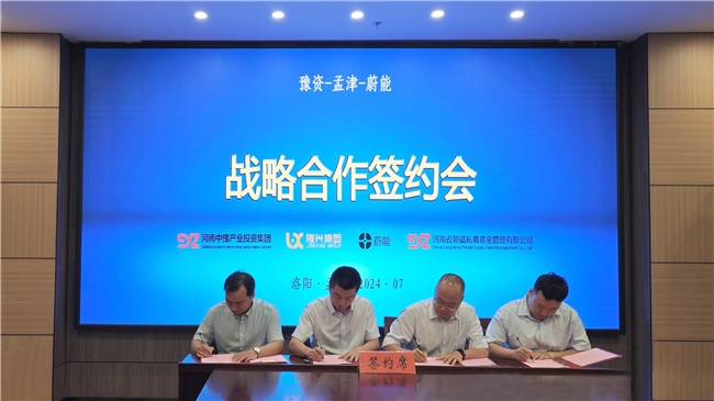 聚焦動力電池全周期價值 蔚能與豫資集團、洛陽孟津戰(zhàn)略合作 聚焦動力電池全周期價值 蔚能與豫資集團、洛陽孟津戰(zhàn)略合作