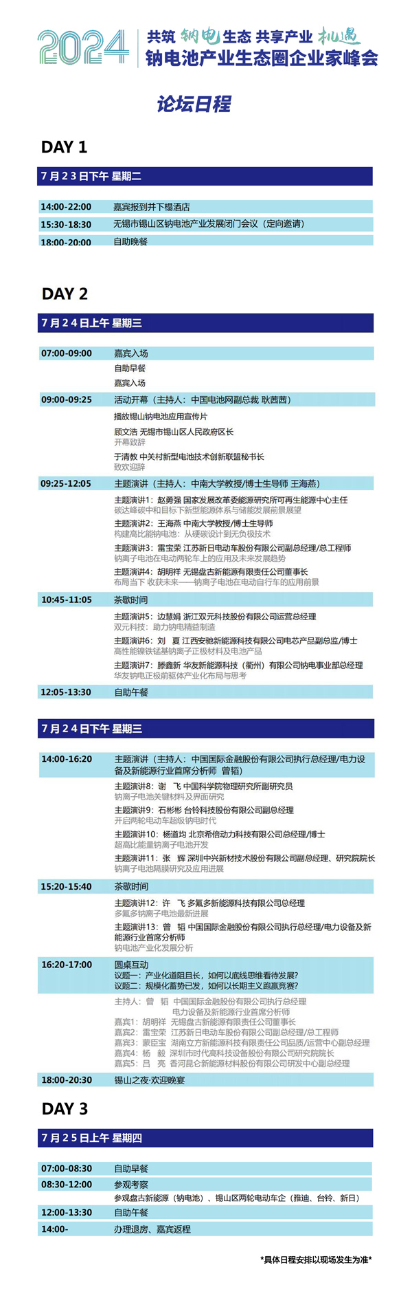 “鈉”里有何機(jī)遇與挑戰(zhàn)？來無錫錫山尋找答案！