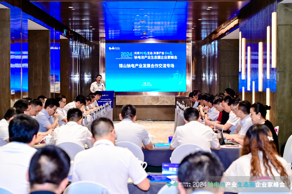 2024鈉電產業發展合作交流專場會議在無錫錫山成功召開