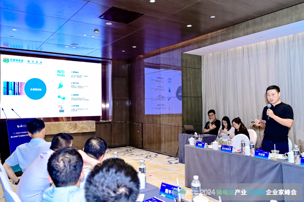 2024鈉電產(chǎn)業(yè)發(fā)展合作交流專場會議在無錫錫山成功召開