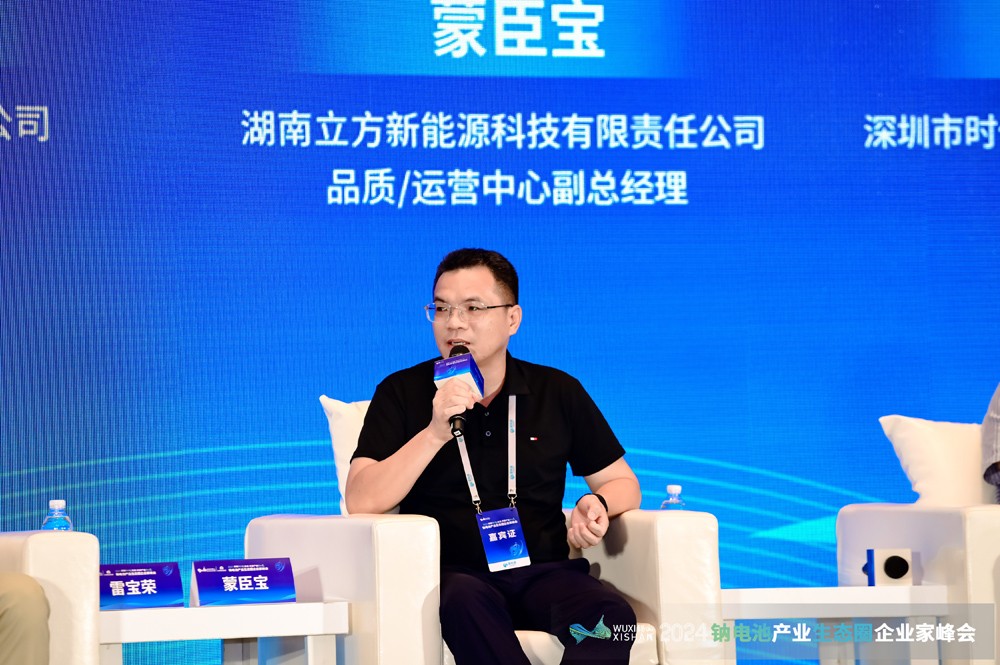 湖南立方新能源科技有限責任公司品質中心副總經理/運營中心副總經理蒙臣寶 湖南立方新能源科技有限責任公司品質中心副總經理/運營中心副總經理蒙臣寶