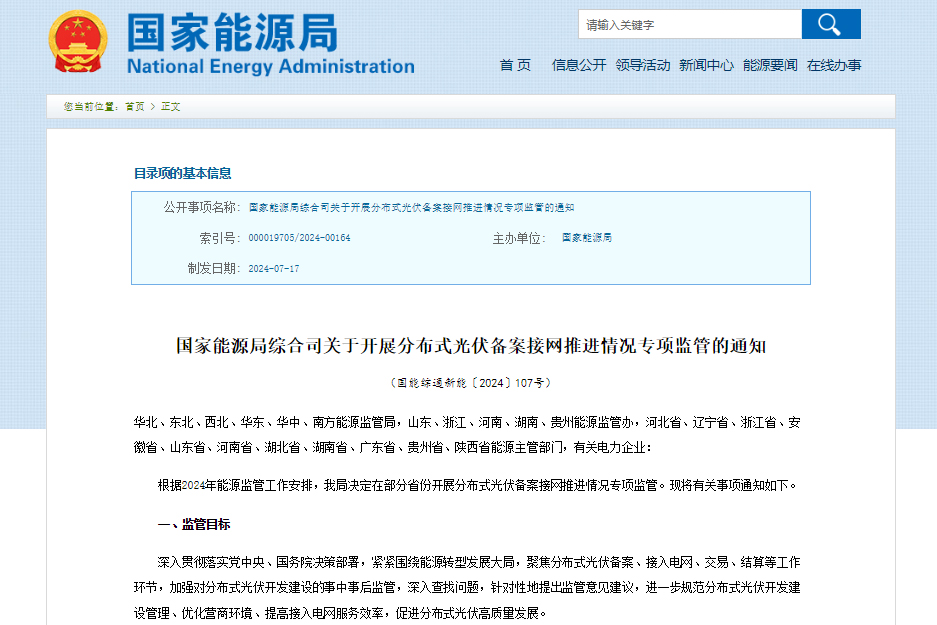 涉及11省,國家能源局開展專項監(jiān)管!