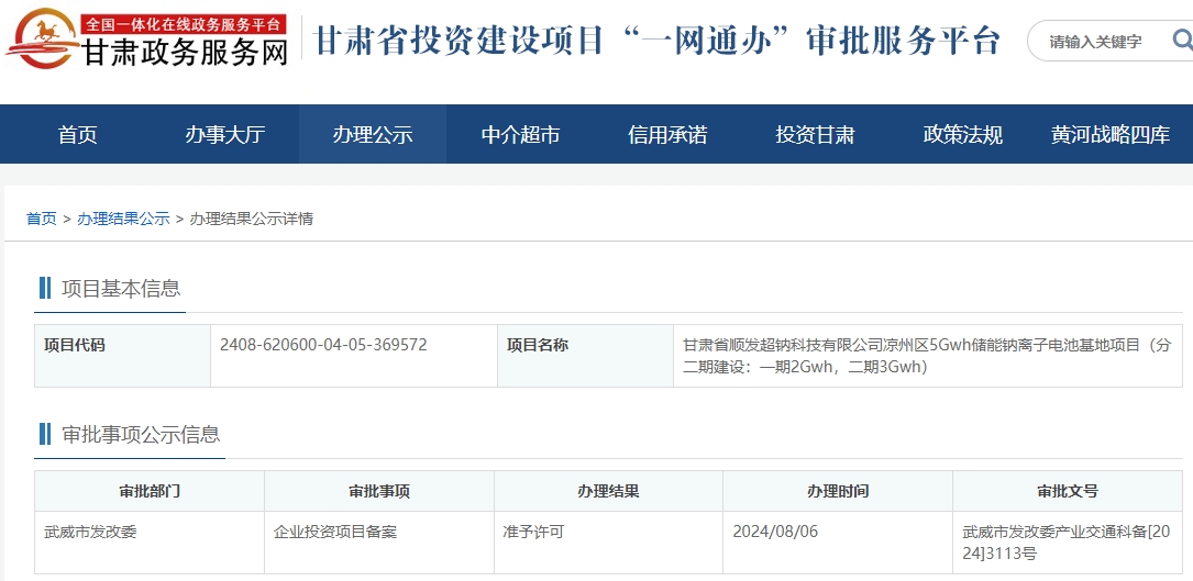 又5GWh儲能鈉電池基地項目備案通過！多個鈉電項目齊聚甘肅