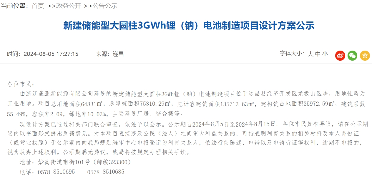 坐標浙江遂昌！儲能型大圓柱3GWh鋰（鈉）電池制造項目公示