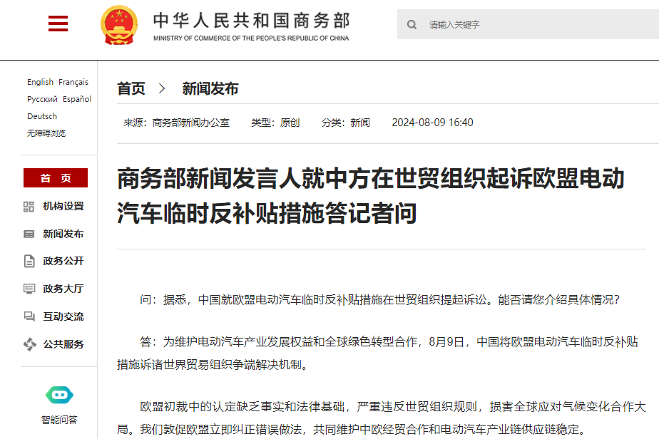 中方起訴歐盟電動(dòng)汽車臨時(shí)反補(bǔ)貼措施！商務(wù)部回應(yīng)！