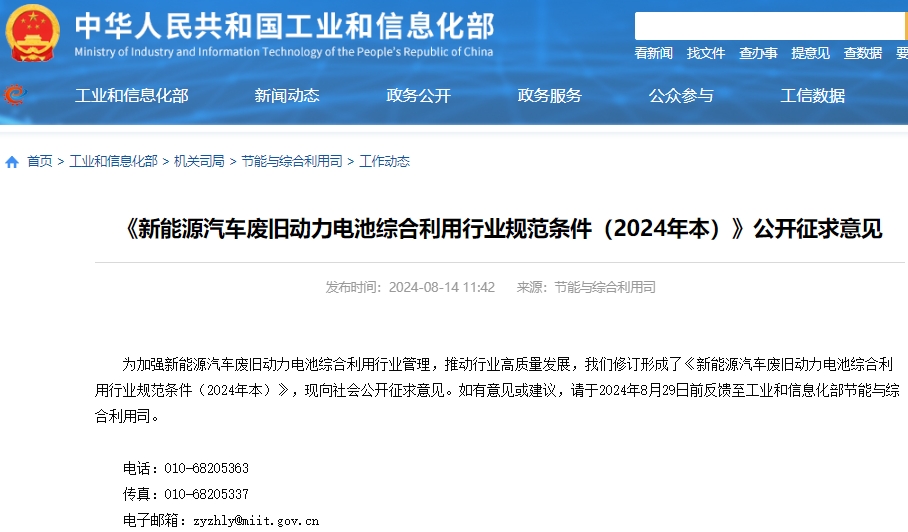 針對(duì)廢舊動(dòng)力電池 工信部發(fā)布新公開征求意見 針對(duì)廢舊動(dòng)力電池 工信部發(fā)布新公開征求意見