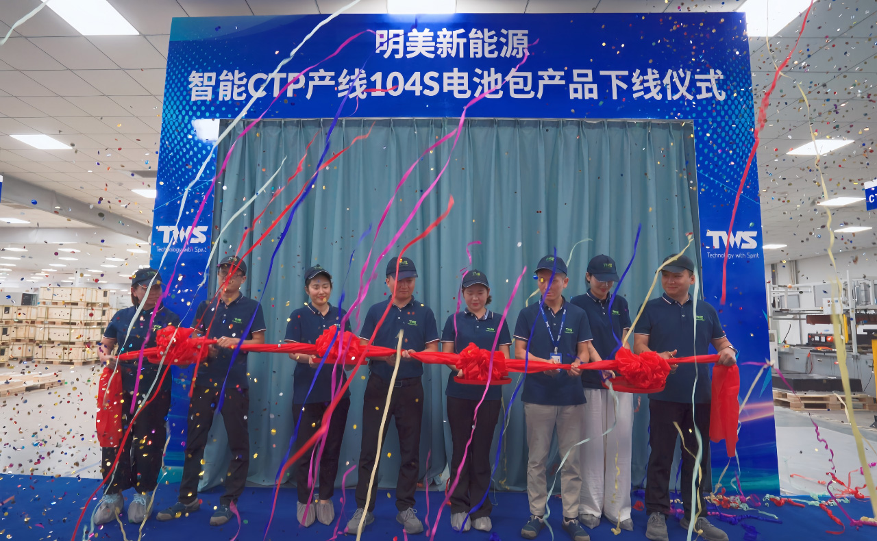 圖片來(lái)源:TWS明美新能源 圖片來(lái)源:TWS明美新能源