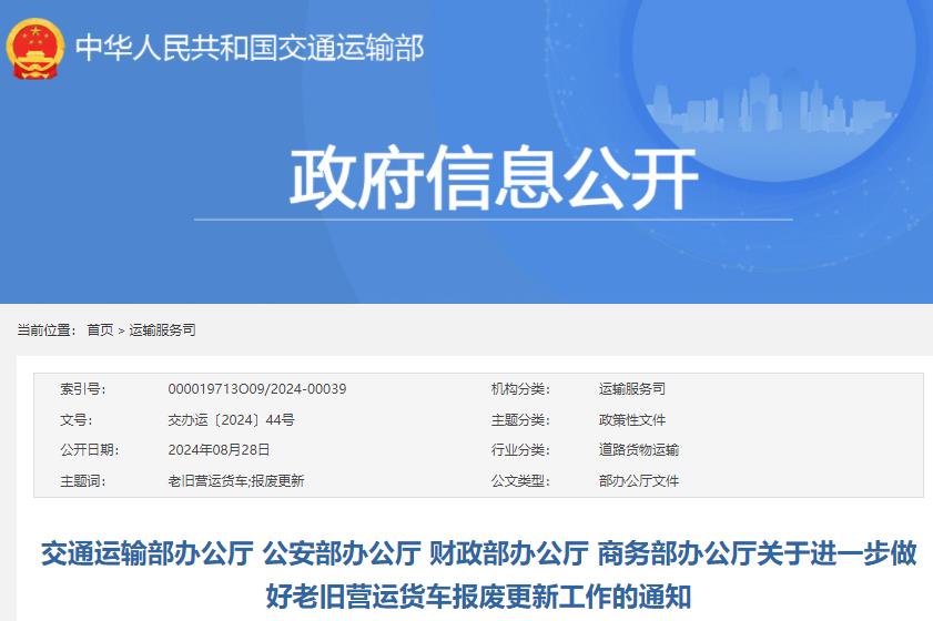 四部門:進一步做好老舊營運貨車報廢更新工作 四部門:進一步做好老舊營運貨車報廢更新工作