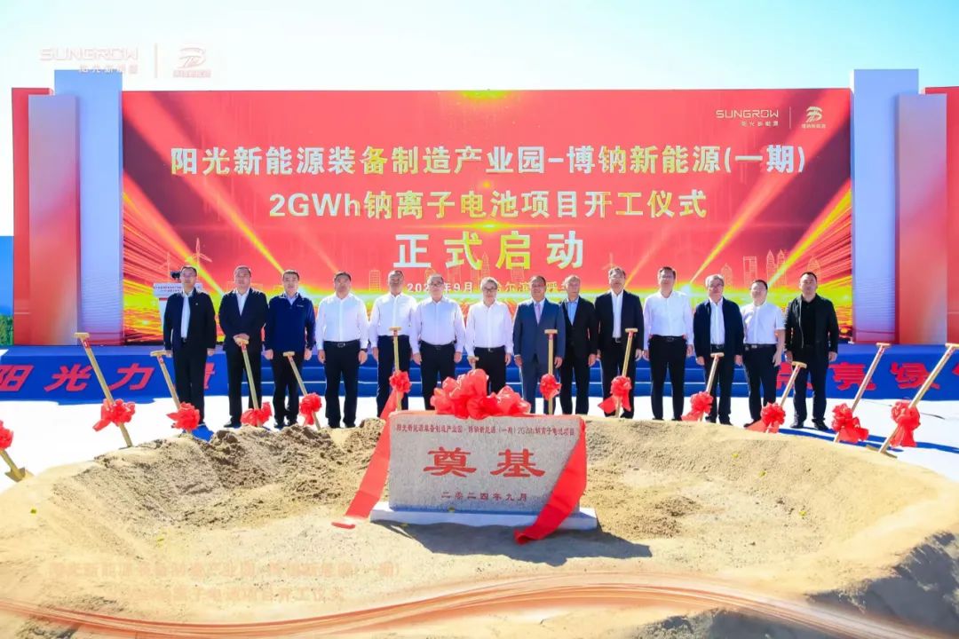 總投資30億元！黑龍江一鈉離子電池項(xiàng)目開工