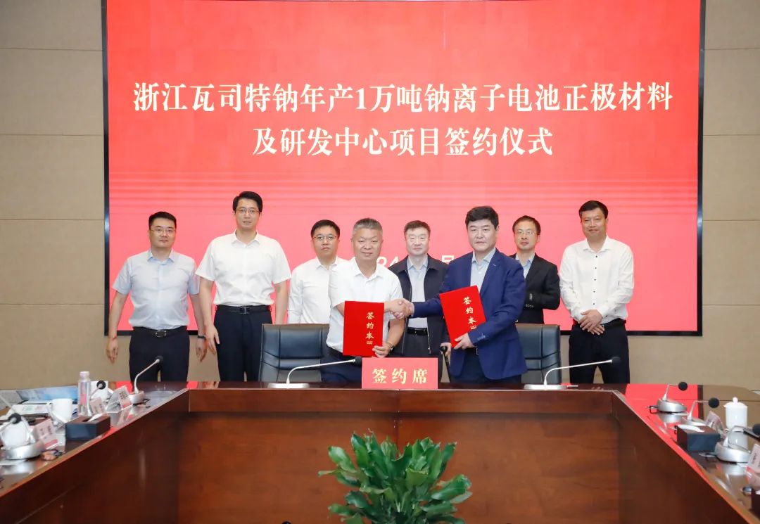 萬噸鈉電正極材料及研發中心項目簽約！瓦司特鈉于江蘇鹽城擴產