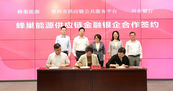 蜂巢能源與興業(yè)銀行、常鏈一方戰(zhàn)略合作 共筑新能源供應(yīng)鏈金融新生態(tài) 蜂巢能源與興業(yè)銀行、常鏈一方戰(zhàn)略合作 共筑新能源供應(yīng)鏈金融新生態(tài)